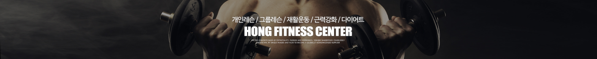 홍휘트니스_이미지pc