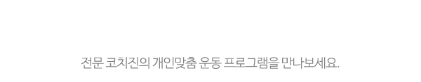 홍휘트니스_메인문구_내용