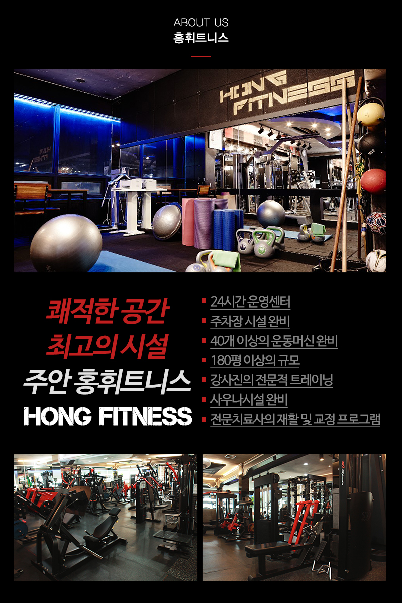 홍휘트니스_내용